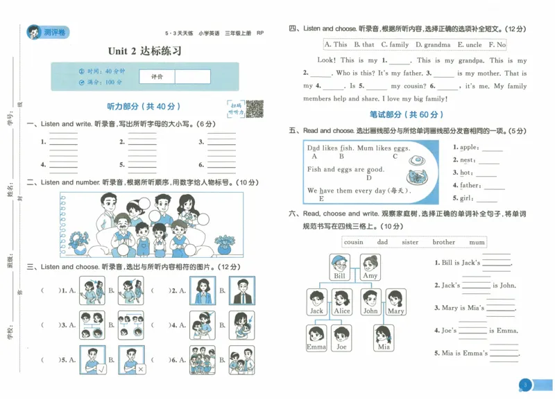 三年级英语上册人教PEP版24秋《53单元达标练习》_26春四年级上下册人教版_四上英语合集人教版PEP英语四年级上册新教材（教学视频+课件+动画+音频+练习+教案）_17练习资料