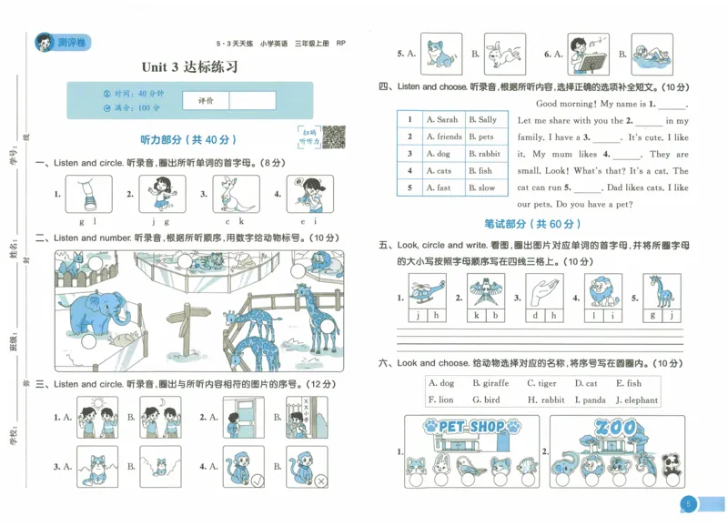 三年级英语上册人教PEP版24秋《53单元达标练习》_26春四年级上下册人教版_四上英语合集人教版PEP英语四年级上册新教材（教学视频+课件+动画+音频+练习+教案）_17练习资料