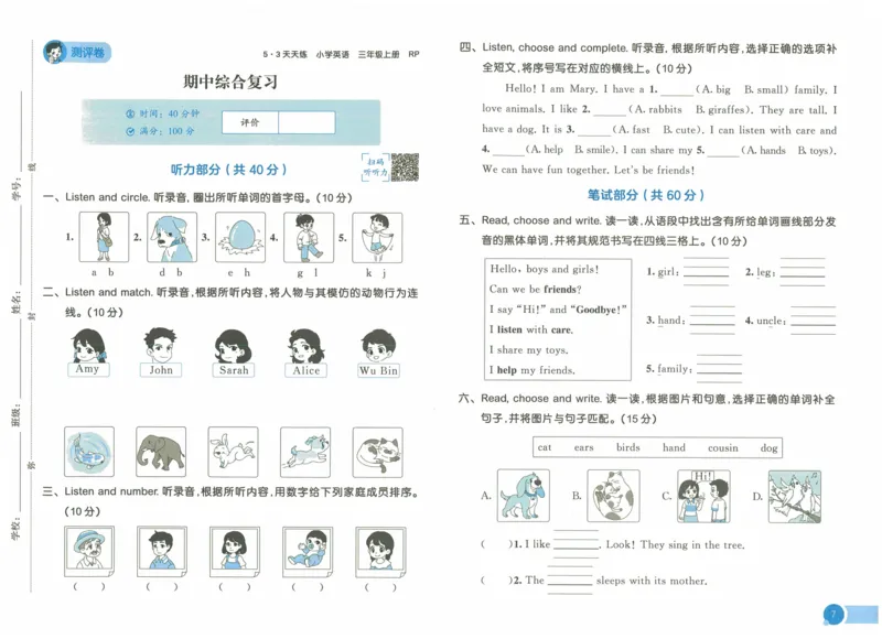 三年级英语上册人教PEP版24秋《53单元达标练习》_26春四年级上下册人教版_四上英语合集人教版PEP英语四年级上册新教材（教学视频+课件+动画+音频+练习+教案）_17练习资料