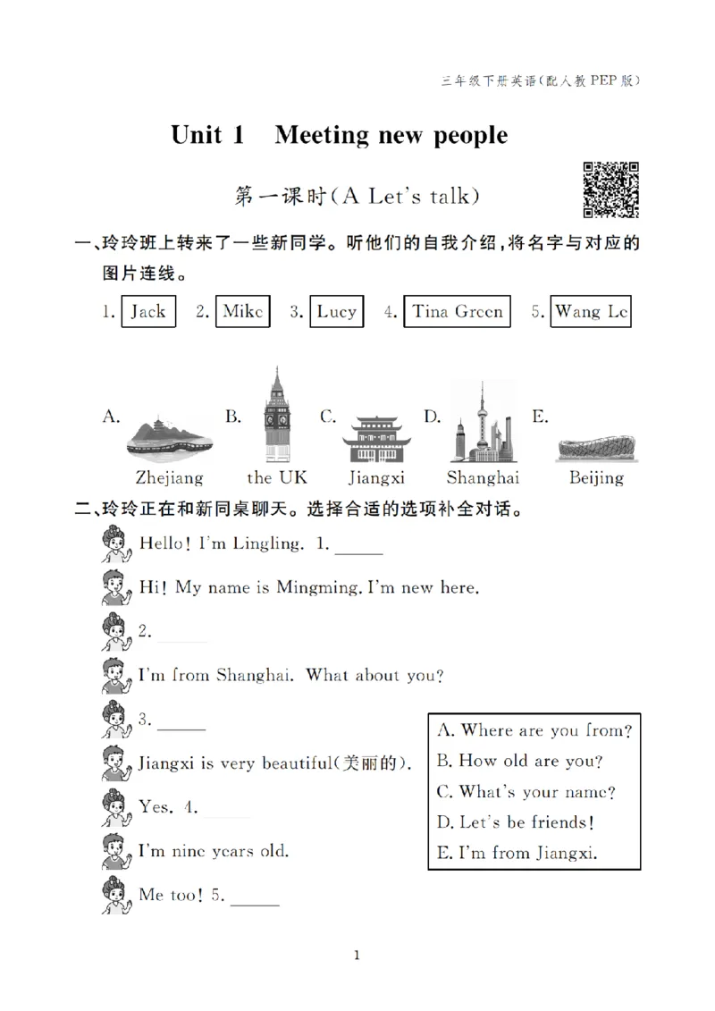 三下小学英语全套作业_26春四年级上下册人教版_四上英语合集人教版PEP英语四年级上册新教材（教学视频+课件+动画+音频+练习+教案）_17练习资料_小学英语（预习复习资料大礼包）