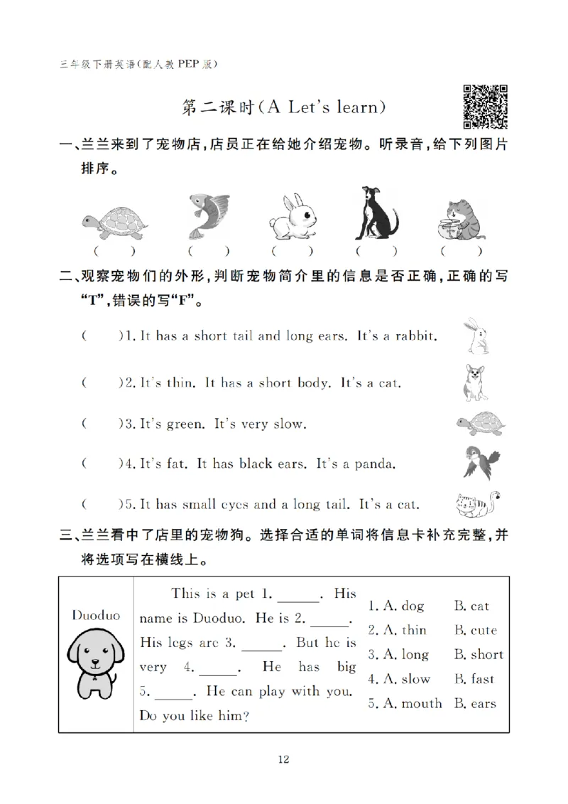 三下小学英语全套作业_26春四年级上下册人教版_四上英语合集人教版PEP英语四年级上册新教材（教学视频+课件+动画+音频+练习+教案）_17练习资料_小学英语（预习复习资料大礼包）