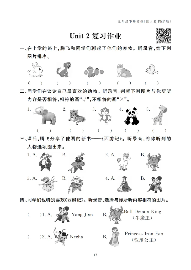 三下小学英语全套作业_26春四年级上下册人教版_四上英语合集人教版PEP英语四年级上册新教材（教学视频+课件+动画+音频+练习+教案）_17练习资料_小学英语（预习复习资料大礼包）
