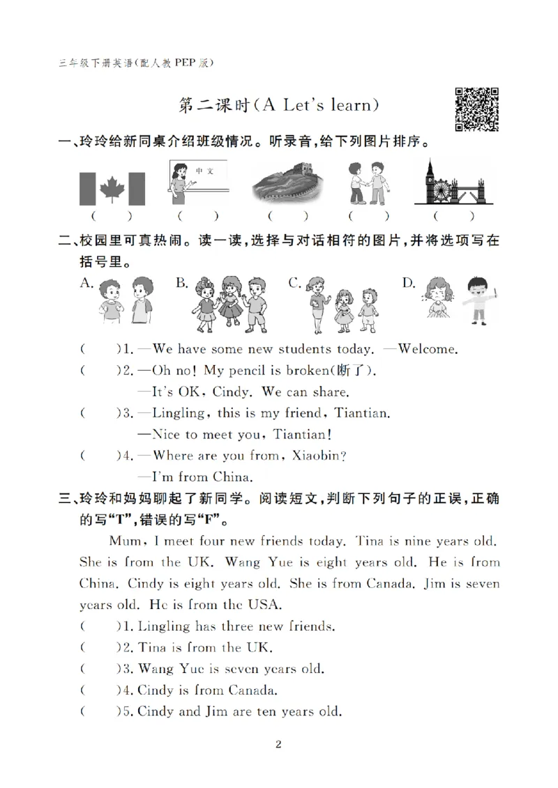 三下小学英语全套作业_26春四年级上下册人教版_四上英语合集人教版PEP英语四年级上册新教材（教学视频+课件+动画+音频+练习+教案）_17练习资料_小学英语（预习复习资料大礼包）