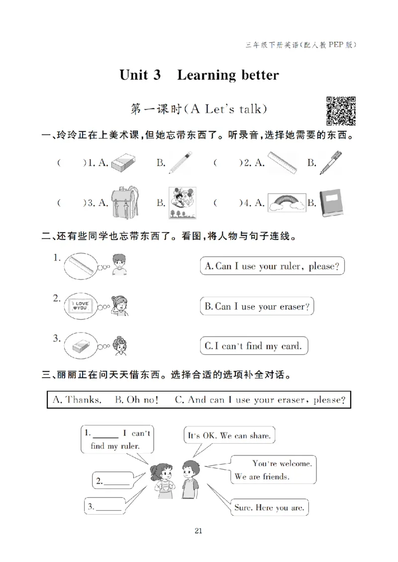 三下小学英语全套作业_26春四年级上下册人教版_四上英语合集人教版PEP英语四年级上册新教材（教学视频+课件+动画+音频+练习+教案）_17练习资料_小学英语（预习复习资料大礼包）