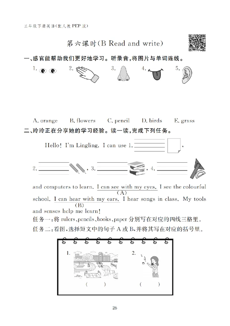 三下小学英语全套作业_26春四年级上下册人教版_四上英语合集人教版PEP英语四年级上册新教材（教学视频+课件+动画+音频+练习+教案）_17练习资料_小学英语（预习复习资料大礼包）