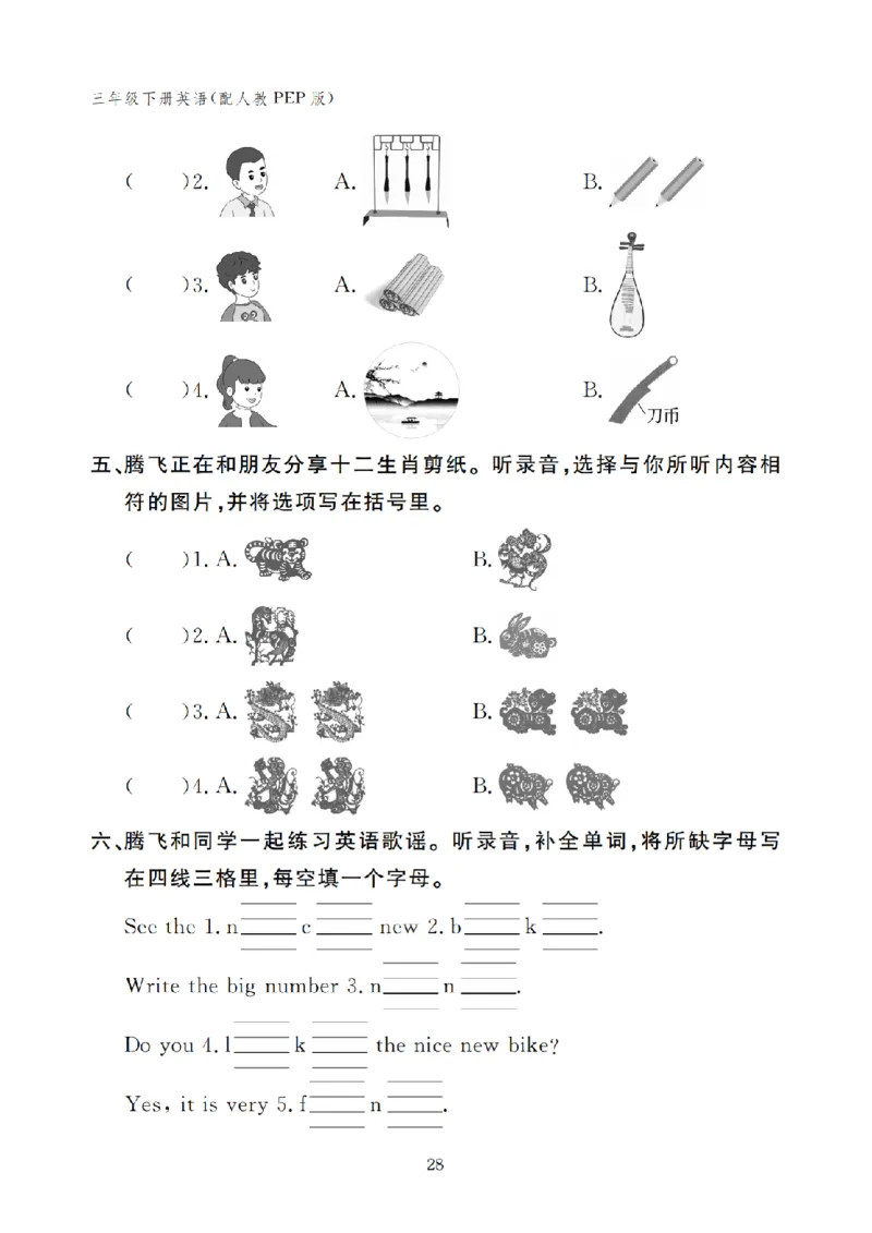 三下小学英语全套作业_26春四年级上下册人教版_四上英语合集人教版PEP英语四年级上册新教材（教学视频+课件+动画+音频+练习+教案）_17练习资料_小学英语（预习复习资料大礼包）