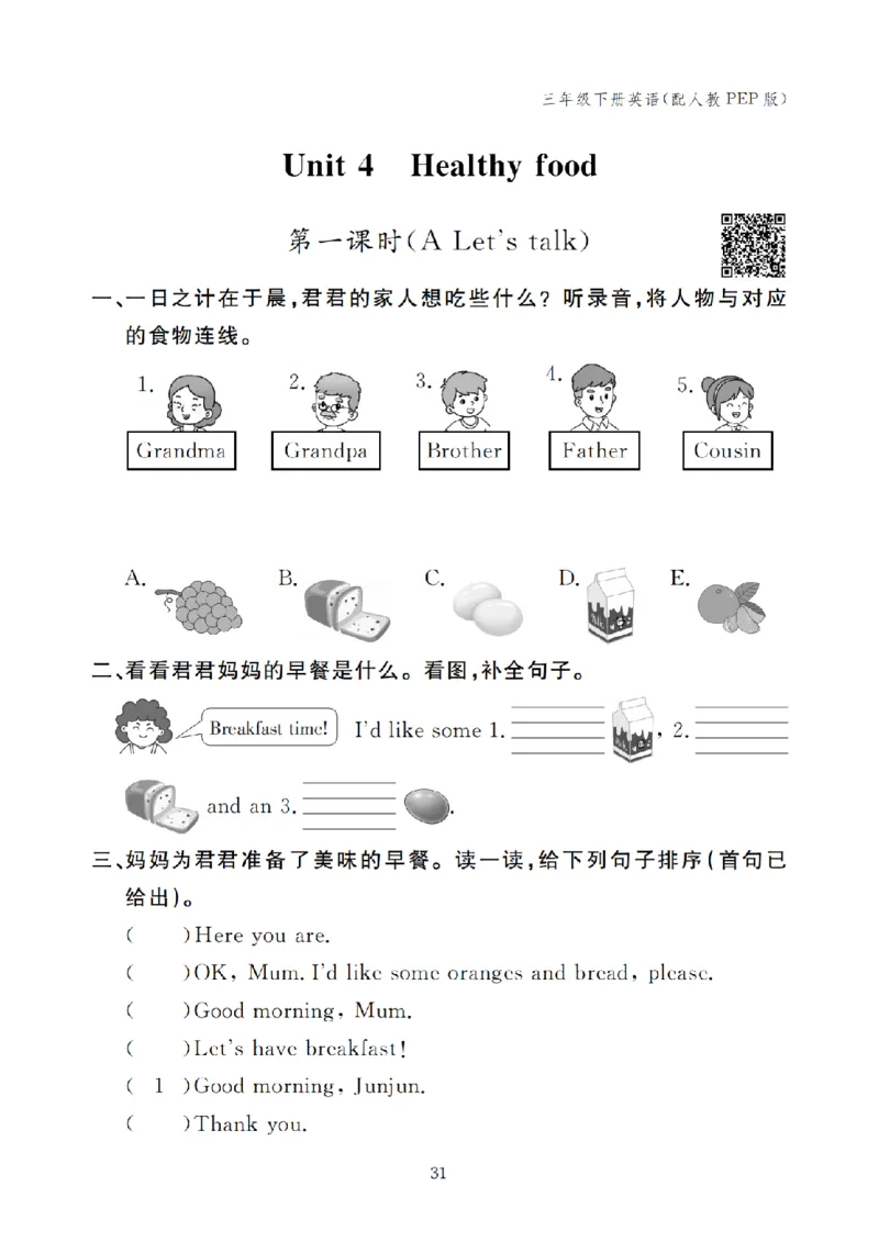 三下小学英语全套作业_26春四年级上下册人教版_四上英语合集人教版PEP英语四年级上册新教材（教学视频+课件+动画+音频+练习+教案）_17练习资料_小学英语（预习复习资料大礼包）