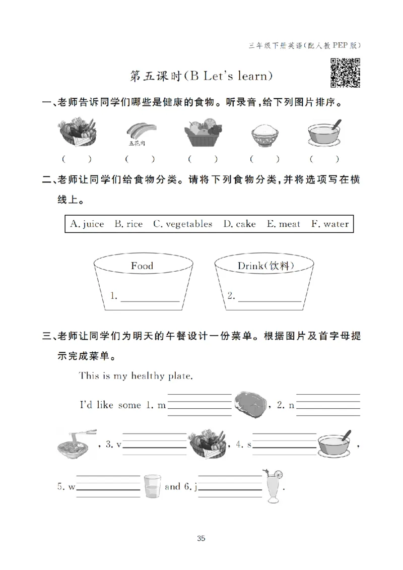 三下小学英语全套作业_26春四年级上下册人教版_四上英语合集人教版PEP英语四年级上册新教材（教学视频+课件+动画+音频+练习+教案）_17练习资料_小学英语（预习复习资料大礼包）