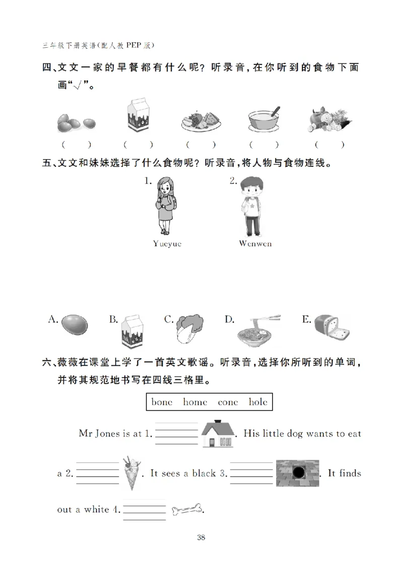 三下小学英语全套作业_26春四年级上下册人教版_四上英语合集人教版PEP英语四年级上册新教材（教学视频+课件+动画+音频+练习+教案）_17练习资料_小学英语（预习复习资料大礼包）