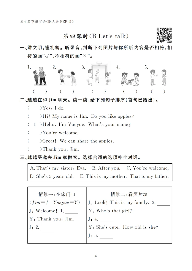 三下小学英语全套作业_26春四年级上下册人教版_四上英语合集人教版PEP英语四年级上册新教材（教学视频+课件+动画+音频+练习+教案）_17练习资料_小学英语（预习复习资料大礼包）