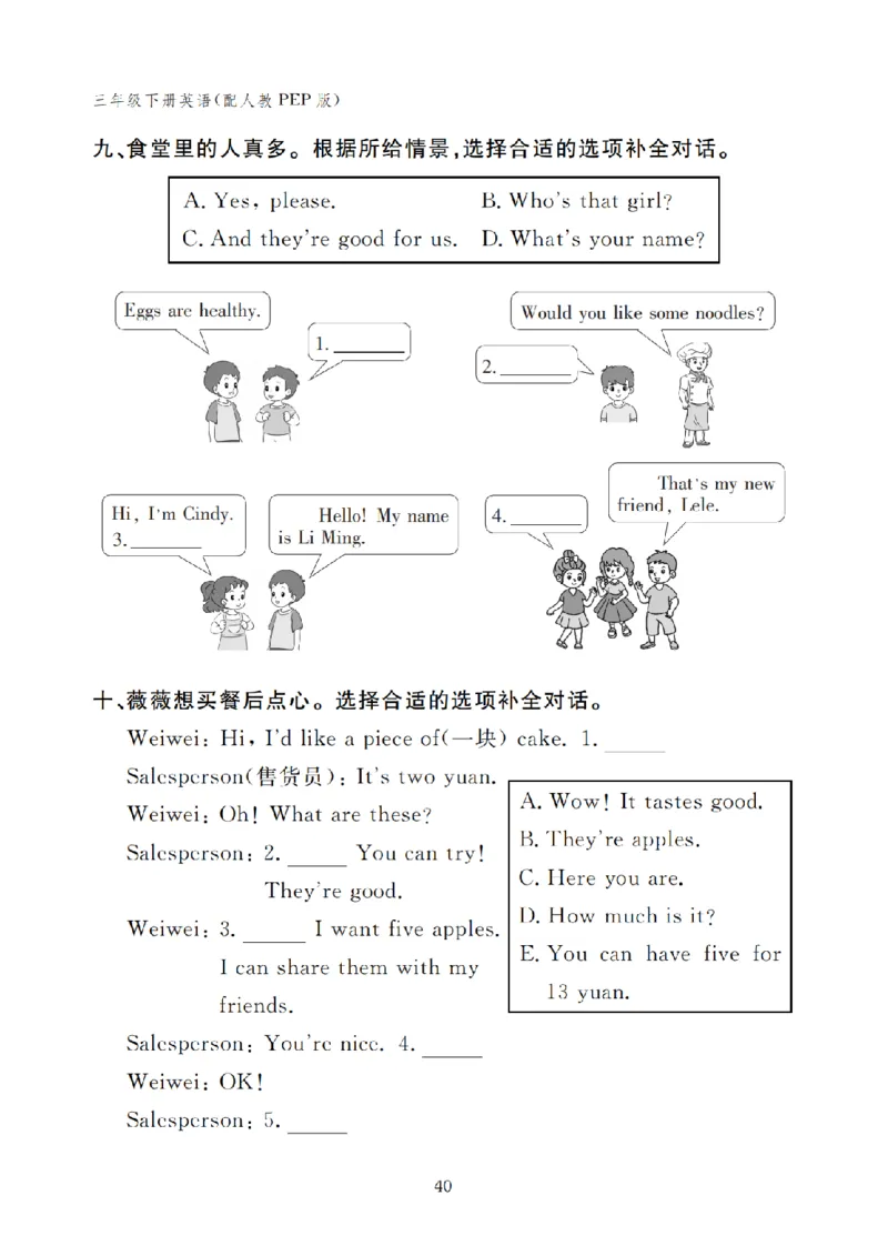 三下小学英语全套作业_26春四年级上下册人教版_四上英语合集人教版PEP英语四年级上册新教材（教学视频+课件+动画+音频+练习+教案）_17练习资料_小学英语（预习复习资料大礼包）
