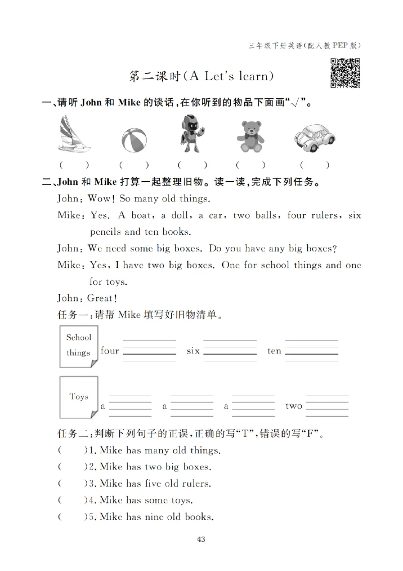 三下小学英语全套作业_26春四年级上下册人教版_四上英语合集人教版PEP英语四年级上册新教材（教学视频+课件+动画+音频+练习+教案）_17练习资料_小学英语（预习复习资料大礼包）