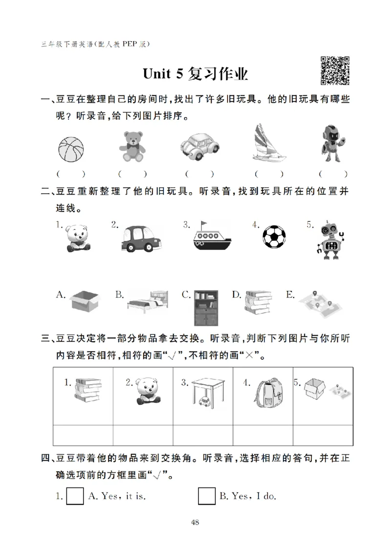 三下小学英语全套作业_26春四年级上下册人教版_四上英语合集人教版PEP英语四年级上册新教材（教学视频+课件+动画+音频+练习+教案）_17练习资料_小学英语（预习复习资料大礼包）