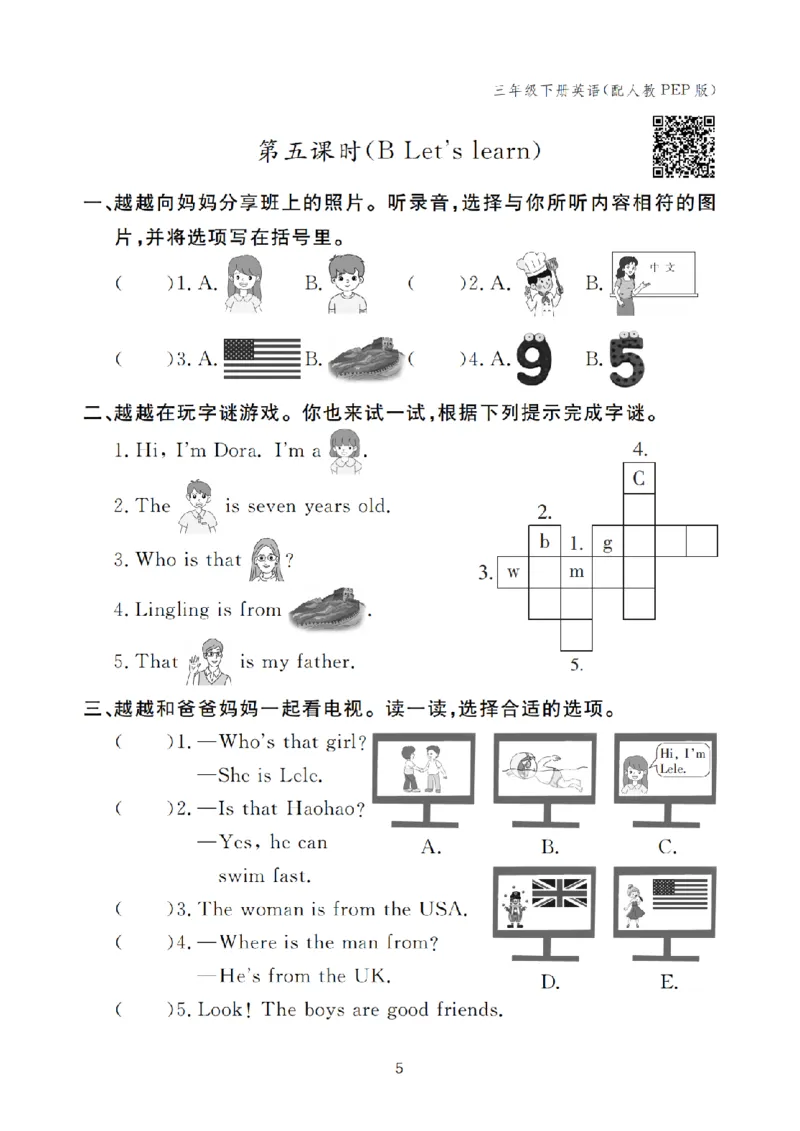 三下小学英语全套作业_26春四年级上下册人教版_四上英语合集人教版PEP英语四年级上册新教材（教学视频+课件+动画+音频+练习+教案）_17练习资料_小学英语（预习复习资料大礼包）