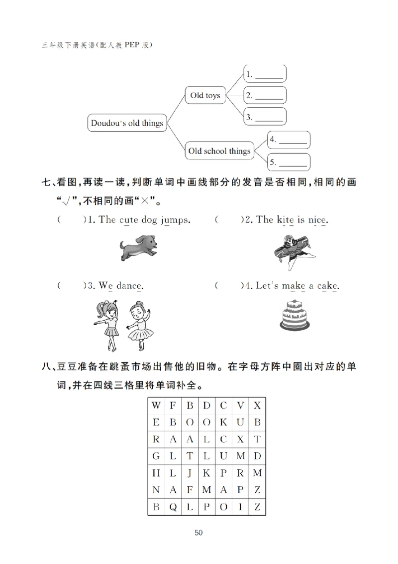 三下小学英语全套作业_26春四年级上下册人教版_四上英语合集人教版PEP英语四年级上册新教材（教学视频+课件+动画+音频+练习+教案）_17练习资料_小学英语（预习复习资料大礼包）