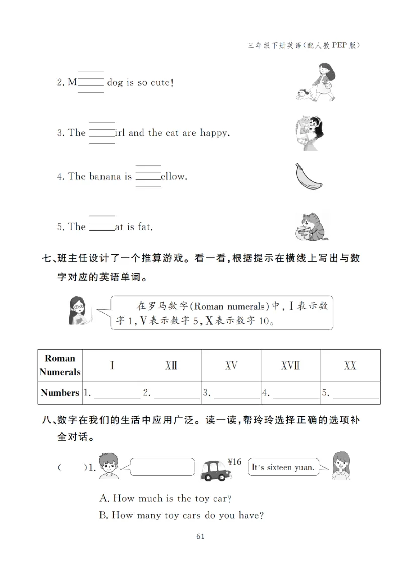 三下小学英语全套作业_26春四年级上下册人教版_四上英语合集人教版PEP英语四年级上册新教材（教学视频+课件+动画+音频+练习+教案）_17练习资料_小学英语（预习复习资料大礼包）