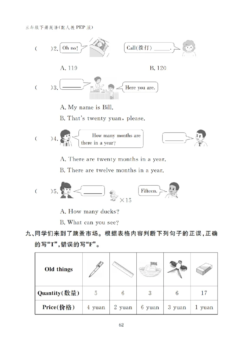 三下小学英语全套作业_26春四年级上下册人教版_四上英语合集人教版PEP英语四年级上册新教材（教学视频+课件+动画+音频+练习+教案）_17练习资料_小学英语（预习复习资料大礼包）