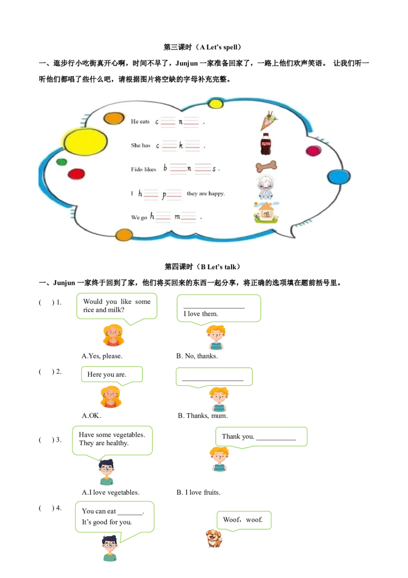 三下小学英语全套作业_26春四年级上下册人教版_四上英语合集人教版PEP英语四年级上册新教材（教学视频+课件+动画+音频+练习+教案）_17练习资料_小学英语（预习复习资料大礼包）