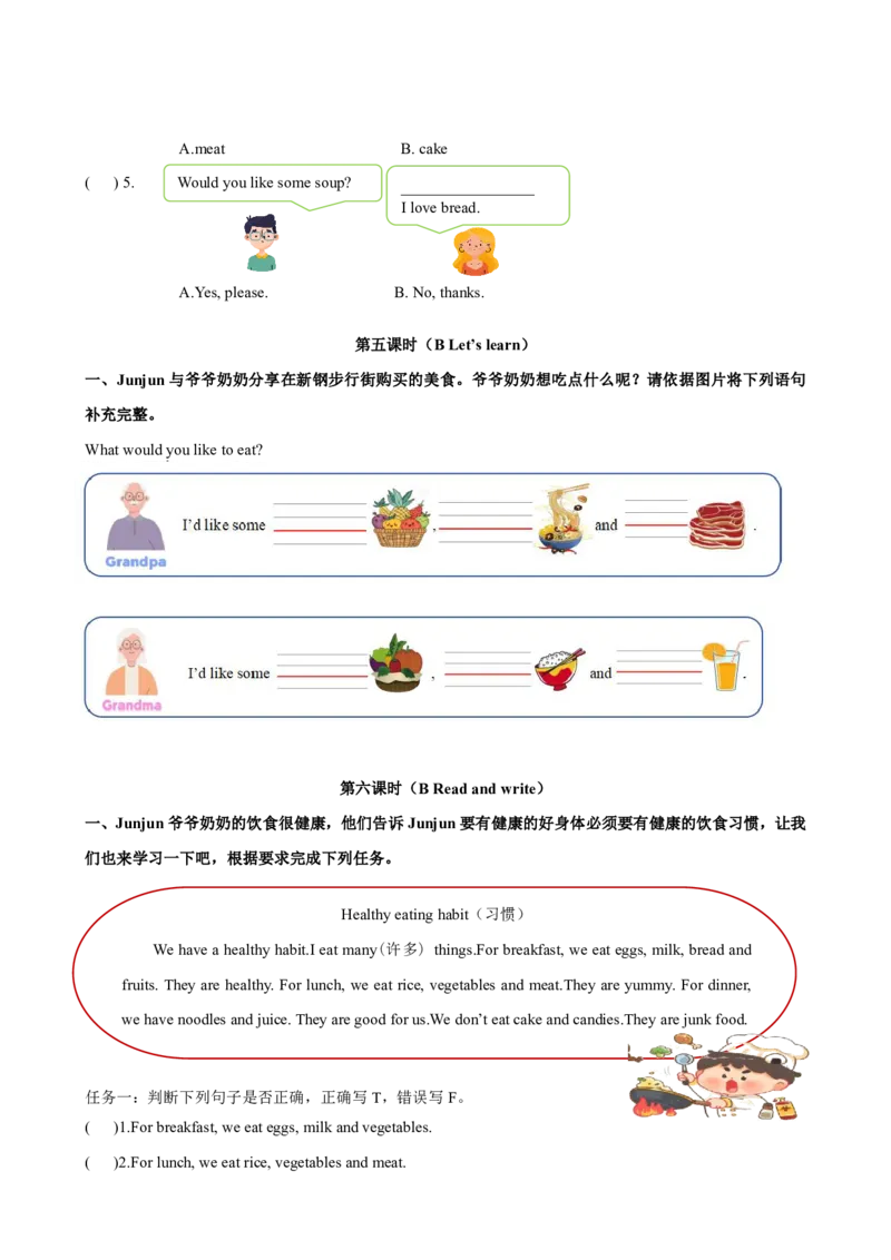三下小学英语全套作业_26春四年级上下册人教版_四上英语合集人教版PEP英语四年级上册新教材（教学视频+课件+动画+音频+练习+教案）_17练习资料_小学英语（预习复习资料大礼包）