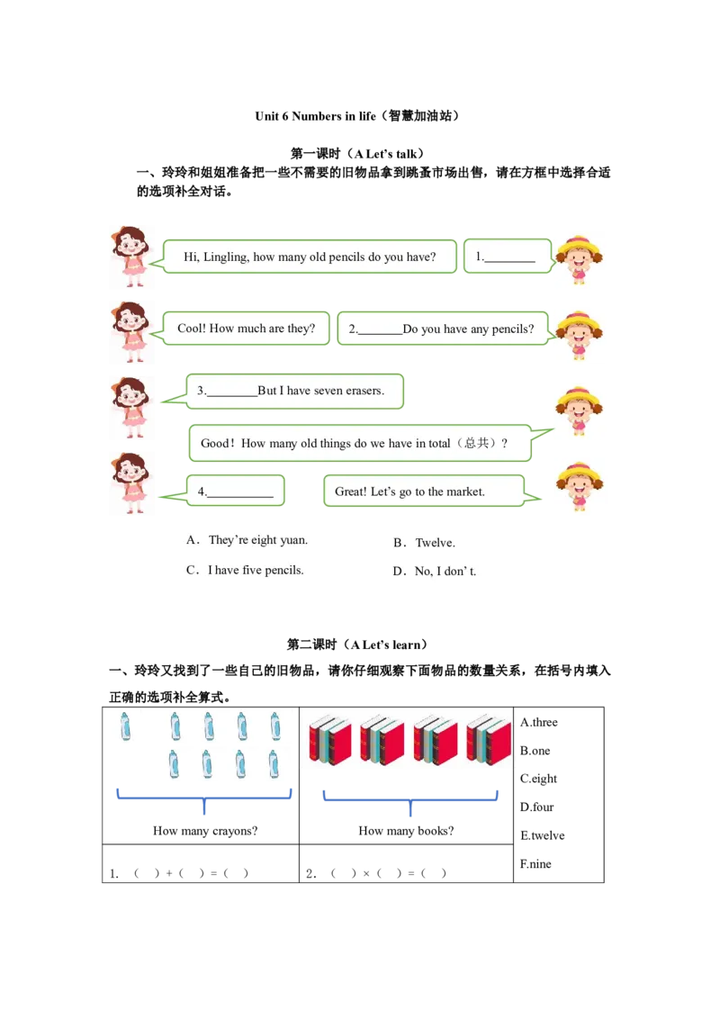 三下小学英语全套作业_26春四年级上下册人教版_四上英语合集人教版PEP英语四年级上册新教材（教学视频+课件+动画+音频+练习+教案）_17练习资料_小学英语（预习复习资料大礼包）
