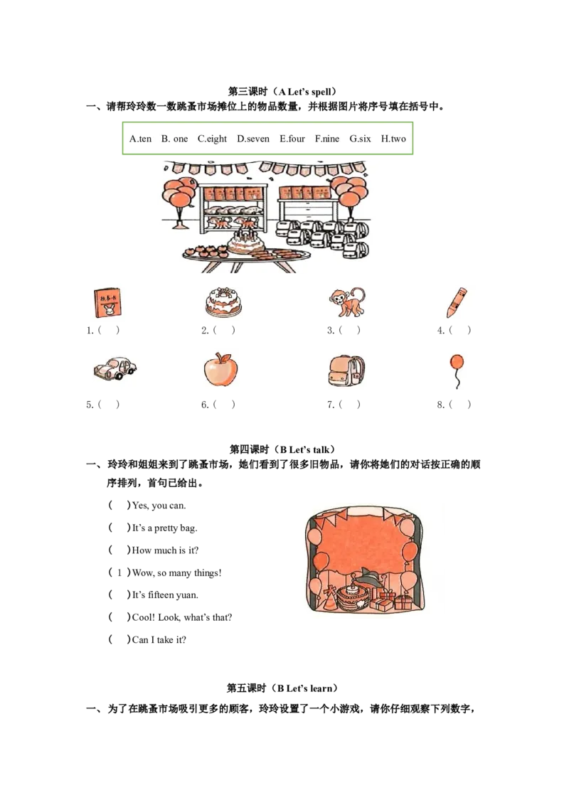 三下小学英语全套作业_26春四年级上下册人教版_四上英语合集人教版PEP英语四年级上册新教材（教学视频+课件+动画+音频+练习+教案）_17练习资料_小学英语（预习复习资料大礼包）