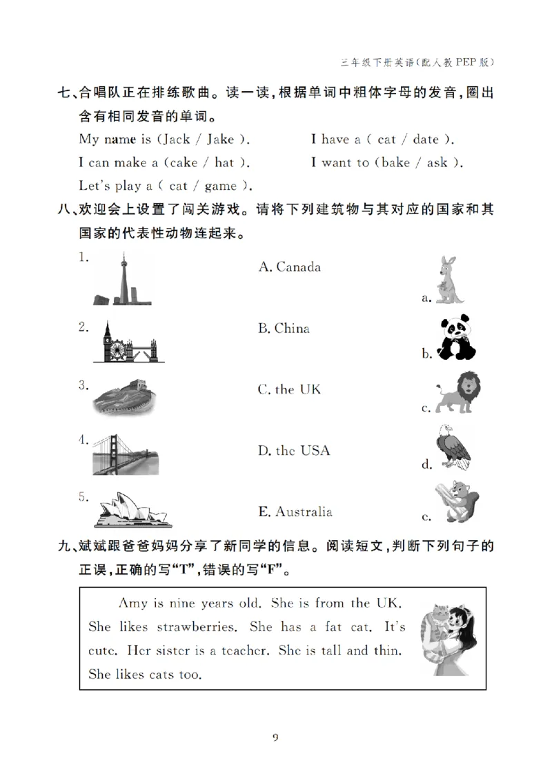 三下小学英语全套作业_26春四年级上下册人教版_四上英语合集人教版PEP英语四年级上册新教材（教学视频+课件+动画+音频+练习+教案）_17练习资料_小学英语（预习复习资料大礼包）
