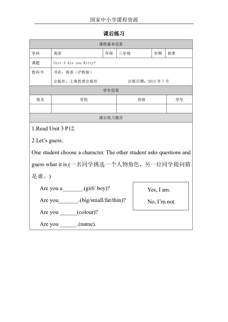 9Unit3Period3_课后练习_26春四年级上下册人教版_四上英语合集人教版PEP英语四年级上册新教材（教学视频+课件+动画+音频+练习+教案）_17练习资料_小学英语（预习复习资料大礼包）