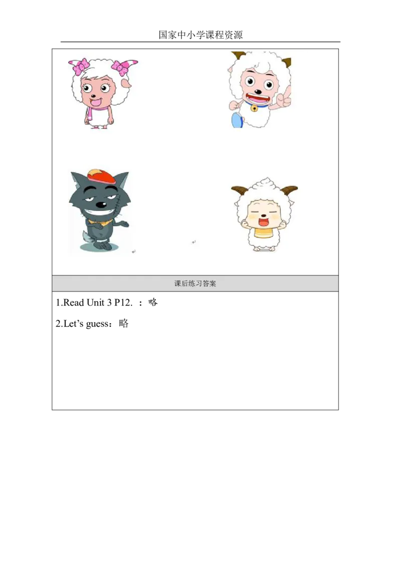 9Unit3Period3_课后练习_26春四年级上下册人教版_四上英语合集人教版PEP英语四年级上册新教材（教学视频+课件+动画+音频+练习+教案）_17练习资料_小学英语（预习复习资料大礼包）