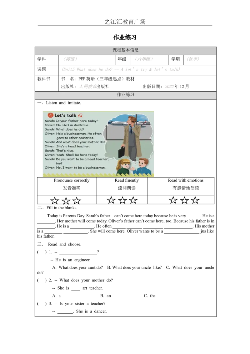 A-课后练习_26春四年级上下册人教版_四上英语合集人教版PEP英语四年级上册新教材（教学视频+课件+动画+音频+练习+教案）_17练习资料_小学英语（预习复习资料大礼包）_Unit5_959