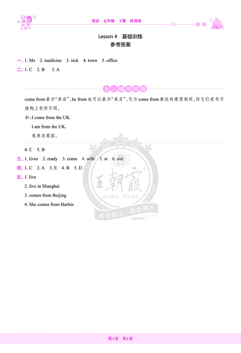 Lesson4　基础训练答案_26春四年级上下册人教版_四上英语合集人教版PEP英语四年级上册新教材（教学视频+课件+动画+音频+练习+教案）_17练习资料_小学英语（预习复习资料大礼包）
