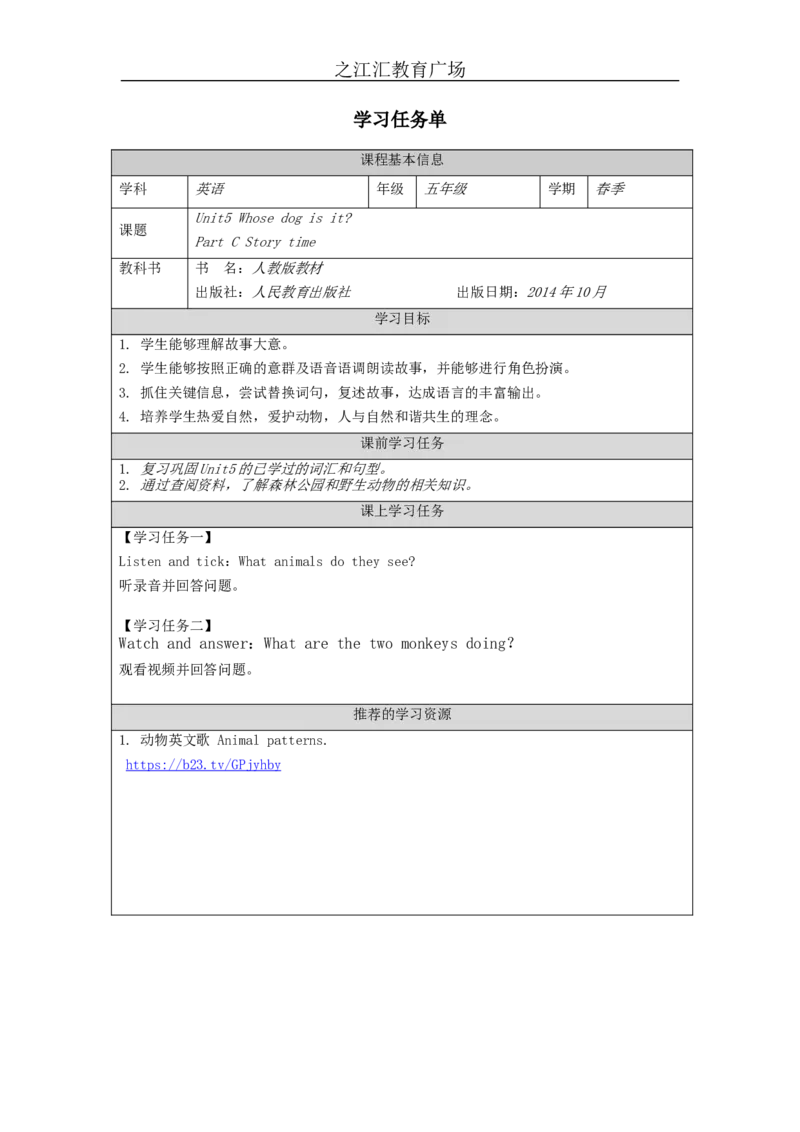 C-学习任务单_26春四年级上下册人教版_四上英语合集人教版PEP英语四年级上册新教材（教学视频+课件+动画+音频+练习+教案）_17练习资料_小学英语（预习复习资料大礼包）_Unit5_592