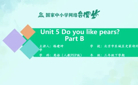 Unit5PartB课件_26春四年级上下册人教版_四上英语合集人教版PEP英语四年级上册新教材（教学视频+课件+动画+音频+练习+教案）_19同步教案课件_人教pep3_3年级下册_PDF课件