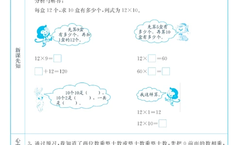 三年级下册数学苏教版预习卡_26春四年级上下册人教版_四上英语合集人教版PEP英语四年级上册新教材（教学视频+课件+动画+音频+练习+教案）_17练习资料_《预习卡》_小学数学苏教版