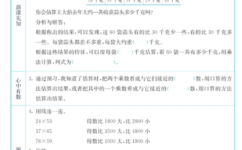 三年级下册数学苏教版预习卡_26春四年级上下册人教版_四上英语合集人教版PEP英语四年级上册新教材（教学视频+课件+动画+音频+练习+教案）_17练习资料_《预习卡》_小学数学苏教版