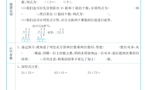三年级下册数学苏教版预习卡_26春四年级上下册人教版_四上英语合集人教版PEP英语四年级上册新教材（教学视频+课件+动画+音频+练习+教案）_17练习资料_《预习卡》_小学数学苏教版