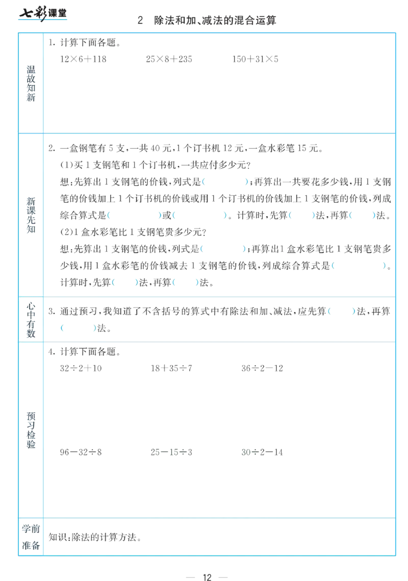 三年级下册数学苏教版预习卡_26春四年级上下册人教版_四上英语合集人教版PEP英语四年级上册新教材（教学视频+课件+动画+音频+练习+教案）_17练习资料_《预习卡》_小学数学苏教版