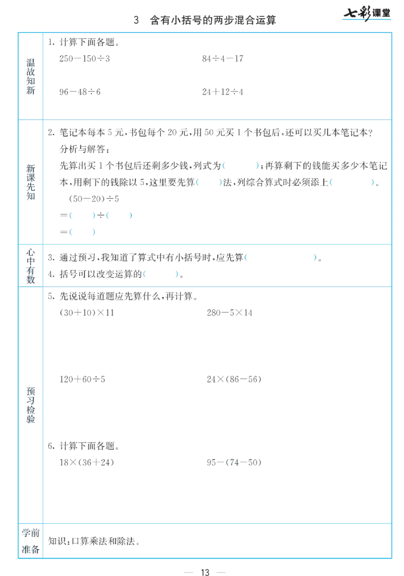 三年级下册数学苏教版预习卡_26春四年级上下册人教版_四上英语合集人教版PEP英语四年级上册新教材（教学视频+课件+动画+音频+练习+教案）_17练习资料_《预习卡》_小学数学苏教版