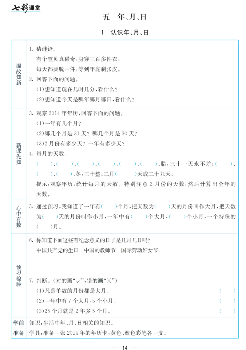 三年级下册数学苏教版预习卡_26春四年级上下册人教版_四上英语合集人教版PEP英语四年级上册新教材（教学视频+课件+动画+音频+练习+教案）_17练习资料_《预习卡》_小学数学苏教版