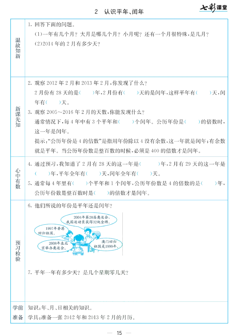 三年级下册数学苏教版预习卡_26春四年级上下册人教版_四上英语合集人教版PEP英语四年级上册新教材（教学视频+课件+动画+音频+练习+教案）_17练习资料_《预习卡》_小学数学苏教版