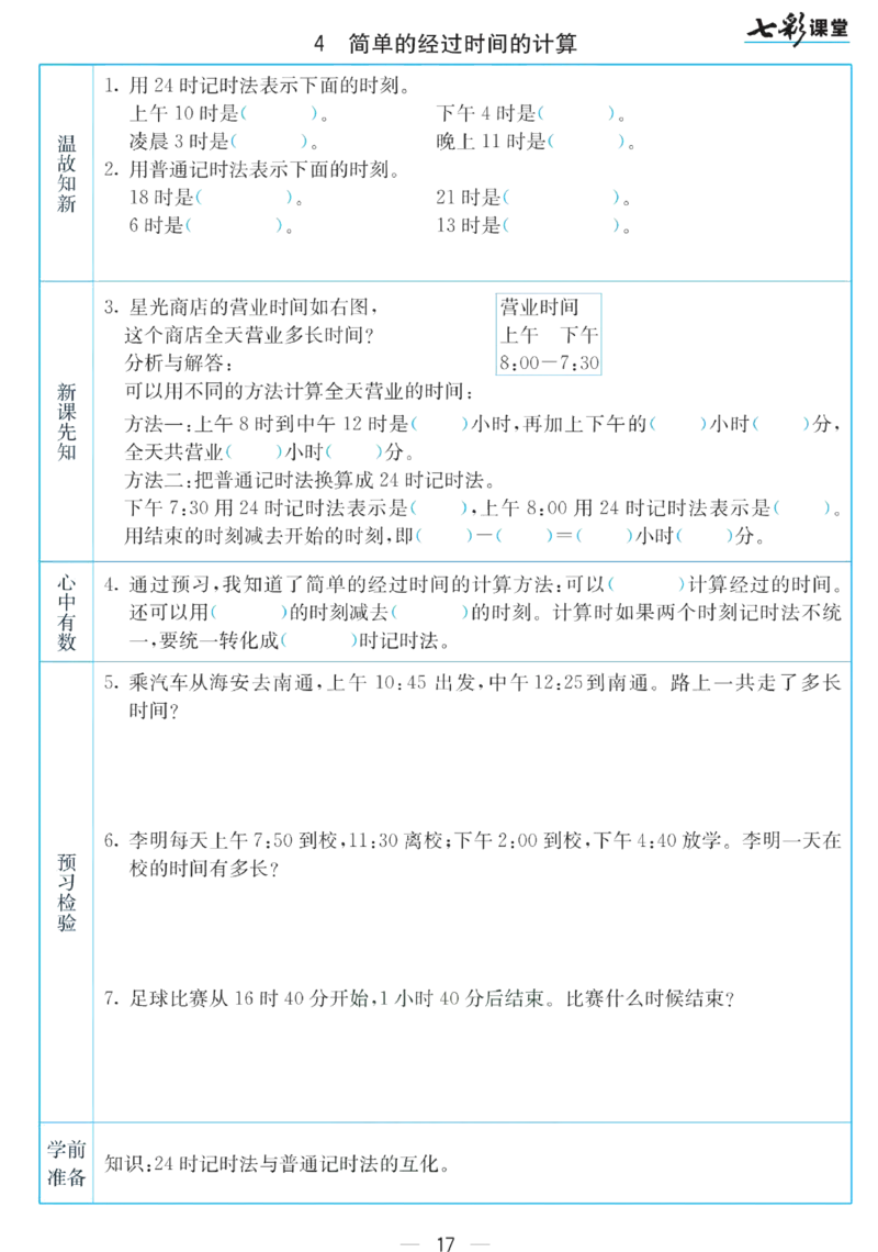 三年级下册数学苏教版预习卡_26春四年级上下册人教版_四上英语合集人教版PEP英语四年级上册新教材（教学视频+课件+动画+音频+练习+教案）_17练习资料_《预习卡》_小学数学苏教版