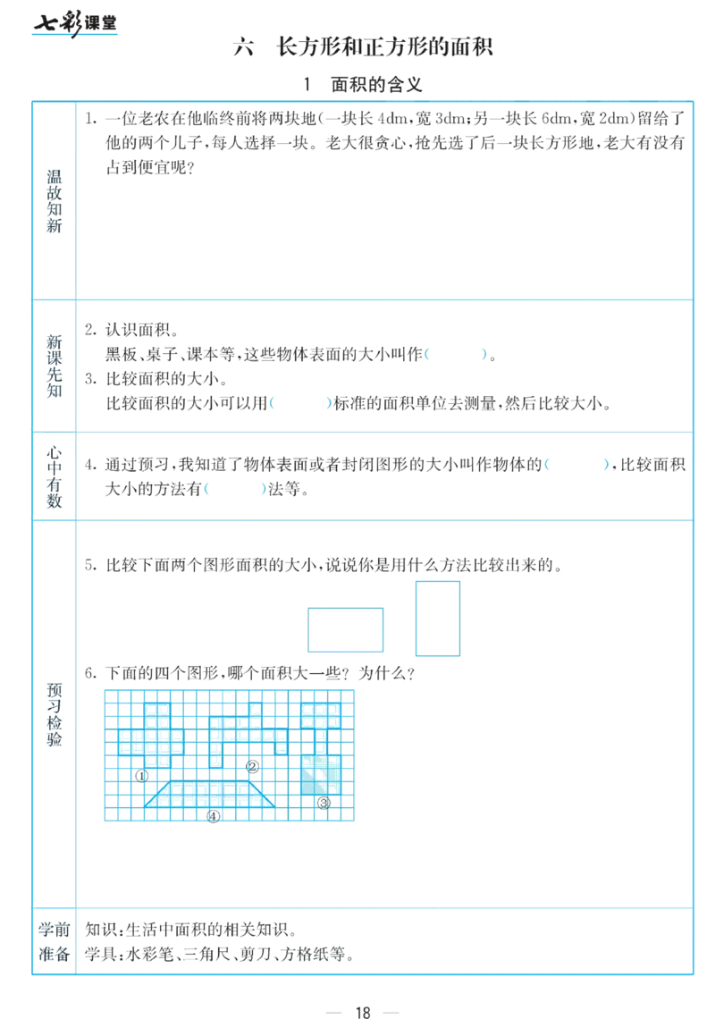 三年级下册数学苏教版预习卡_26春四年级上下册人教版_四上英语合集人教版PEP英语四年级上册新教材（教学视频+课件+动画+音频+练习+教案）_17练习资料_《预习卡》_小学数学苏教版