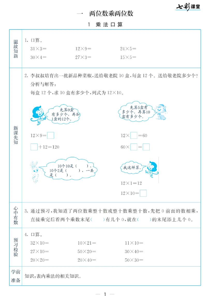 三年级下册数学苏教版预习卡_26春四年级上下册人教版_四上英语合集人教版PEP英语四年级上册新教材（教学视频+课件+动画+音频+练习+教案）_17练习资料_《预习卡》_小学数学苏教版