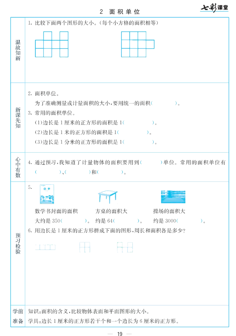 三年级下册数学苏教版预习卡_26春四年级上下册人教版_四上英语合集人教版PEP英语四年级上册新教材（教学视频+课件+动画+音频+练习+教案）_17练习资料_《预习卡》_小学数学苏教版