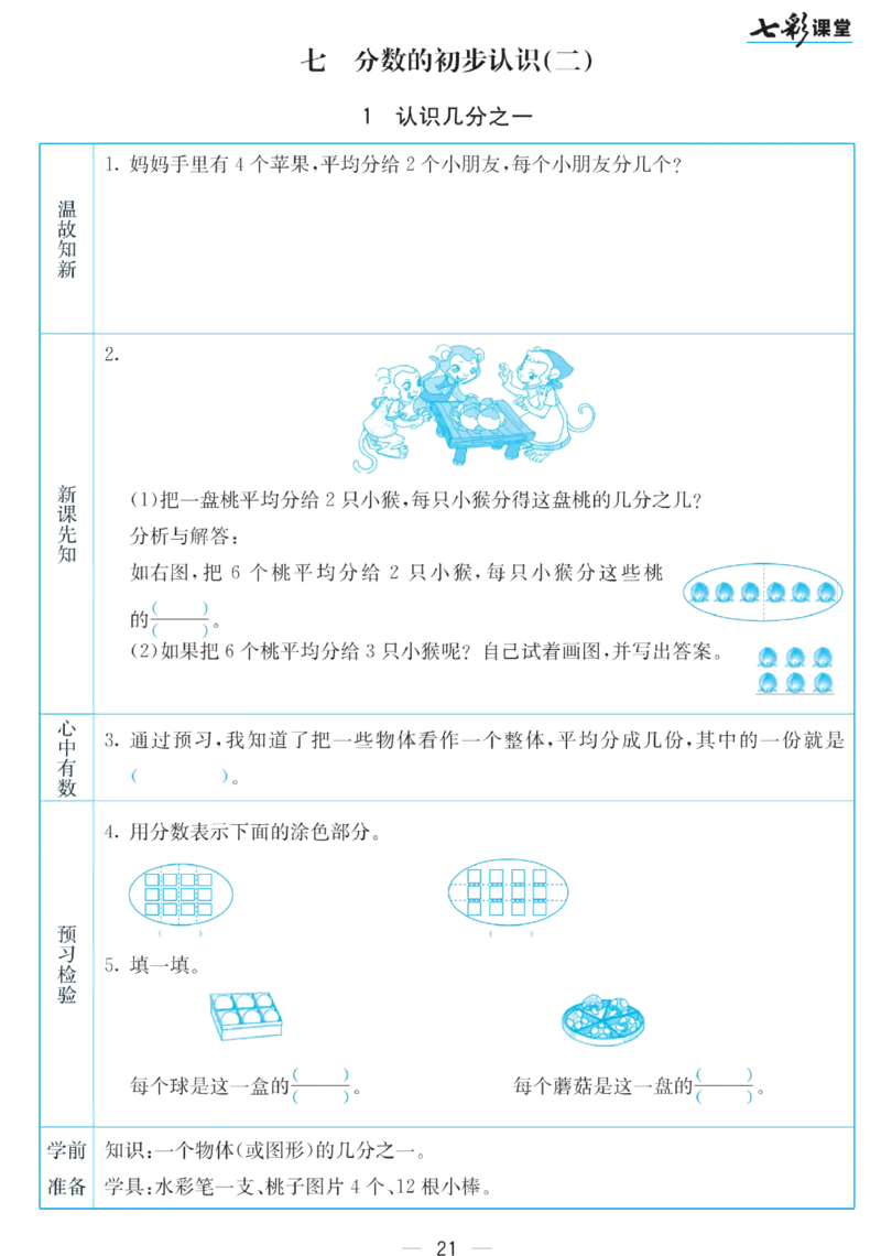 三年级下册数学苏教版预习卡_26春四年级上下册人教版_四上英语合集人教版PEP英语四年级上册新教材（教学视频+课件+动画+音频+练习+教案）_17练习资料_《预习卡》_小学数学苏教版