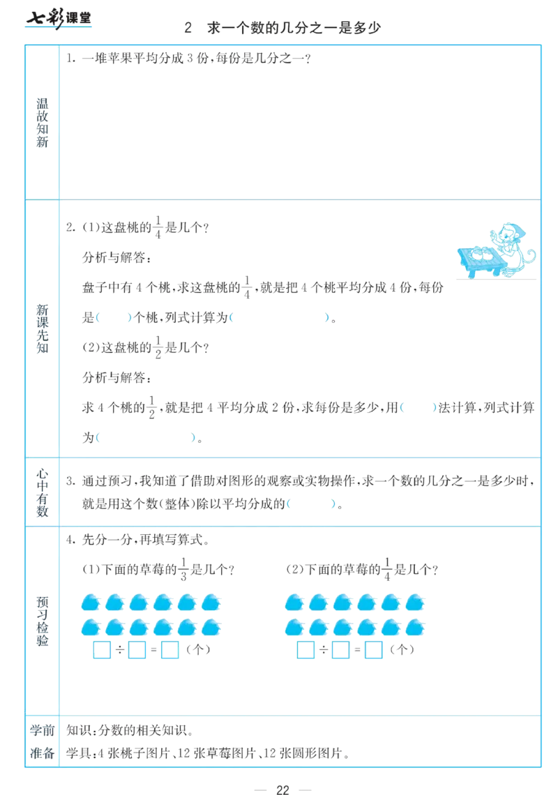 三年级下册数学苏教版预习卡_26春四年级上下册人教版_四上英语合集人教版PEP英语四年级上册新教材（教学视频+课件+动画+音频+练习+教案）_17练习资料_《预习卡》_小学数学苏教版