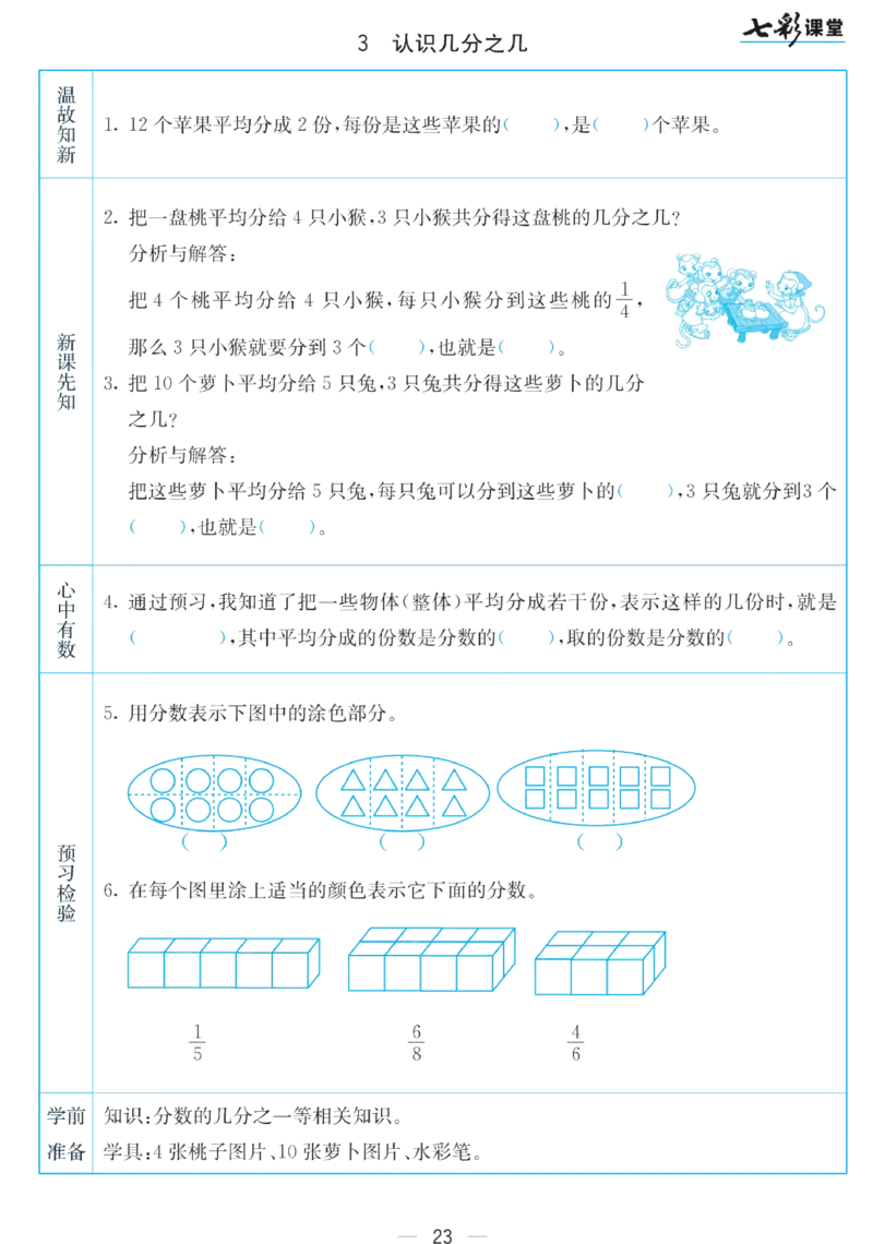 三年级下册数学苏教版预习卡_26春四年级上下册人教版_四上英语合集人教版PEP英语四年级上册新教材（教学视频+课件+动画+音频+练习+教案）_17练习资料_《预习卡》_小学数学苏教版