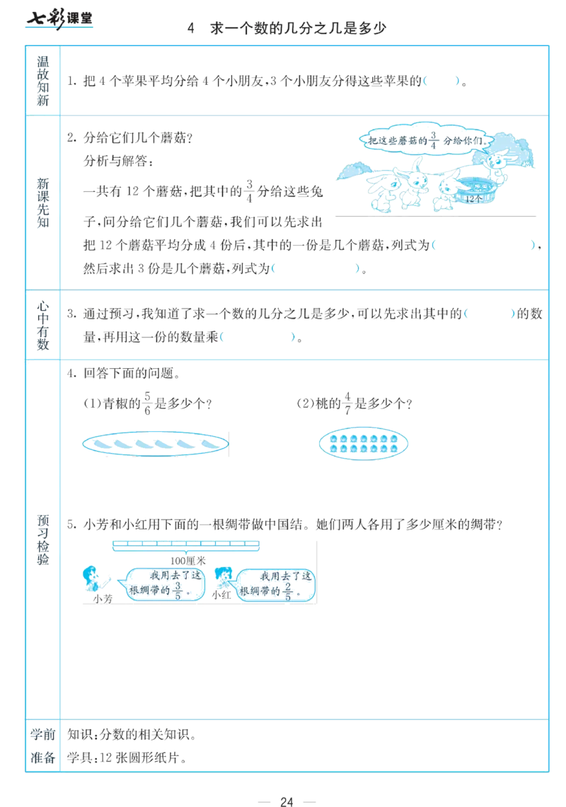 三年级下册数学苏教版预习卡_26春四年级上下册人教版_四上英语合集人教版PEP英语四年级上册新教材（教学视频+课件+动画+音频+练习+教案）_17练习资料_《预习卡》_小学数学苏教版