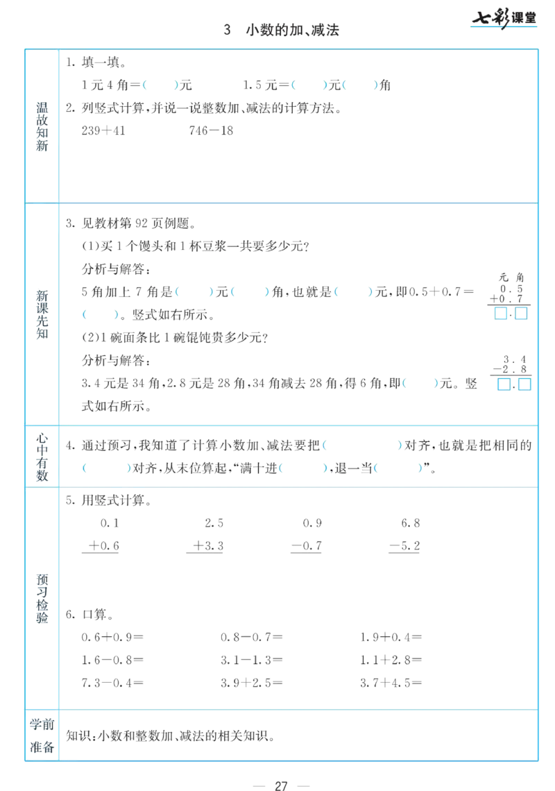 三年级下册数学苏教版预习卡_26春四年级上下册人教版_四上英语合集人教版PEP英语四年级上册新教材（教学视频+课件+动画+音频+练习+教案）_17练习资料_《预习卡》_小学数学苏教版