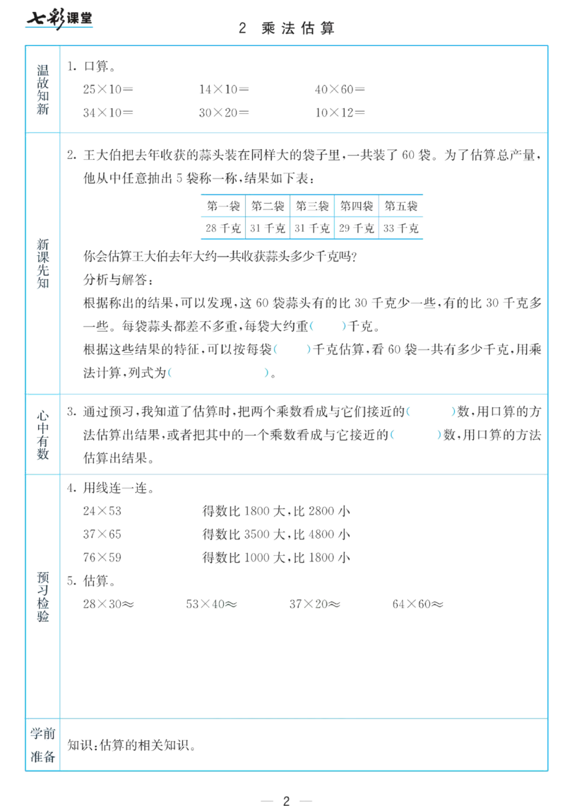 三年级下册数学苏教版预习卡_26春四年级上下册人教版_四上英语合集人教版PEP英语四年级上册新教材（教学视频+课件+动画+音频+练习+教案）_17练习资料_《预习卡》_小学数学苏教版
