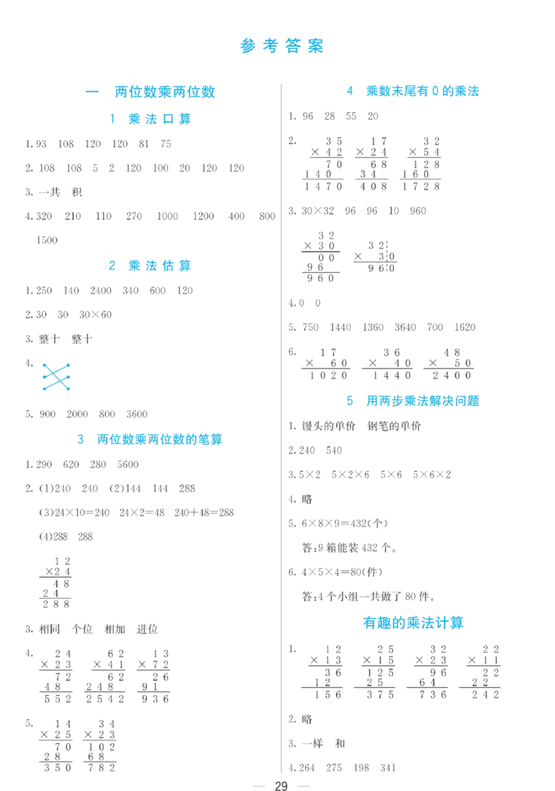 三年级下册数学苏教版预习卡_26春四年级上下册人教版_四上英语合集人教版PEP英语四年级上册新教材（教学视频+课件+动画+音频+练习+教案）_17练习资料_《预习卡》_小学数学苏教版